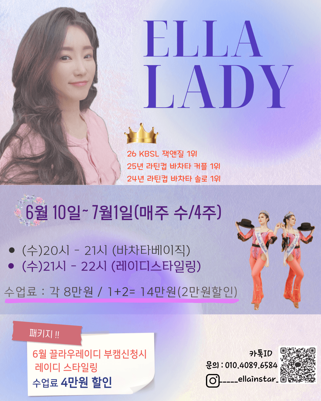엘라 - ELLA LADY
