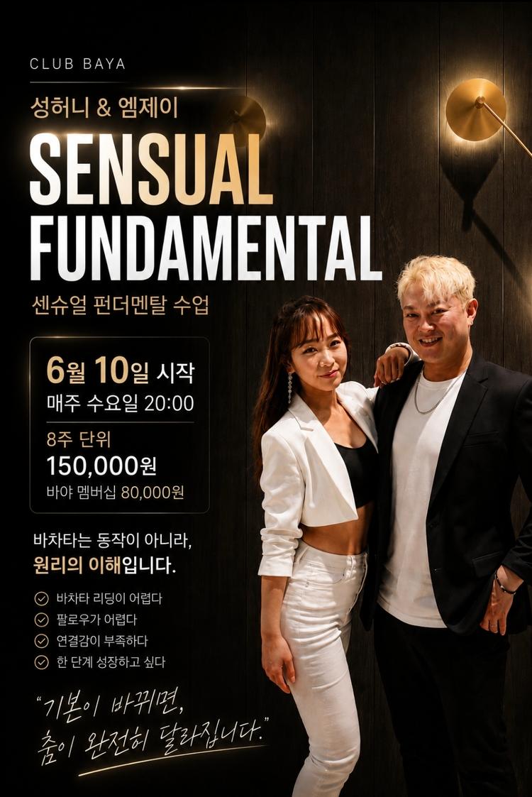 SENSUAL FUNDAMENTAL 대표 포스터