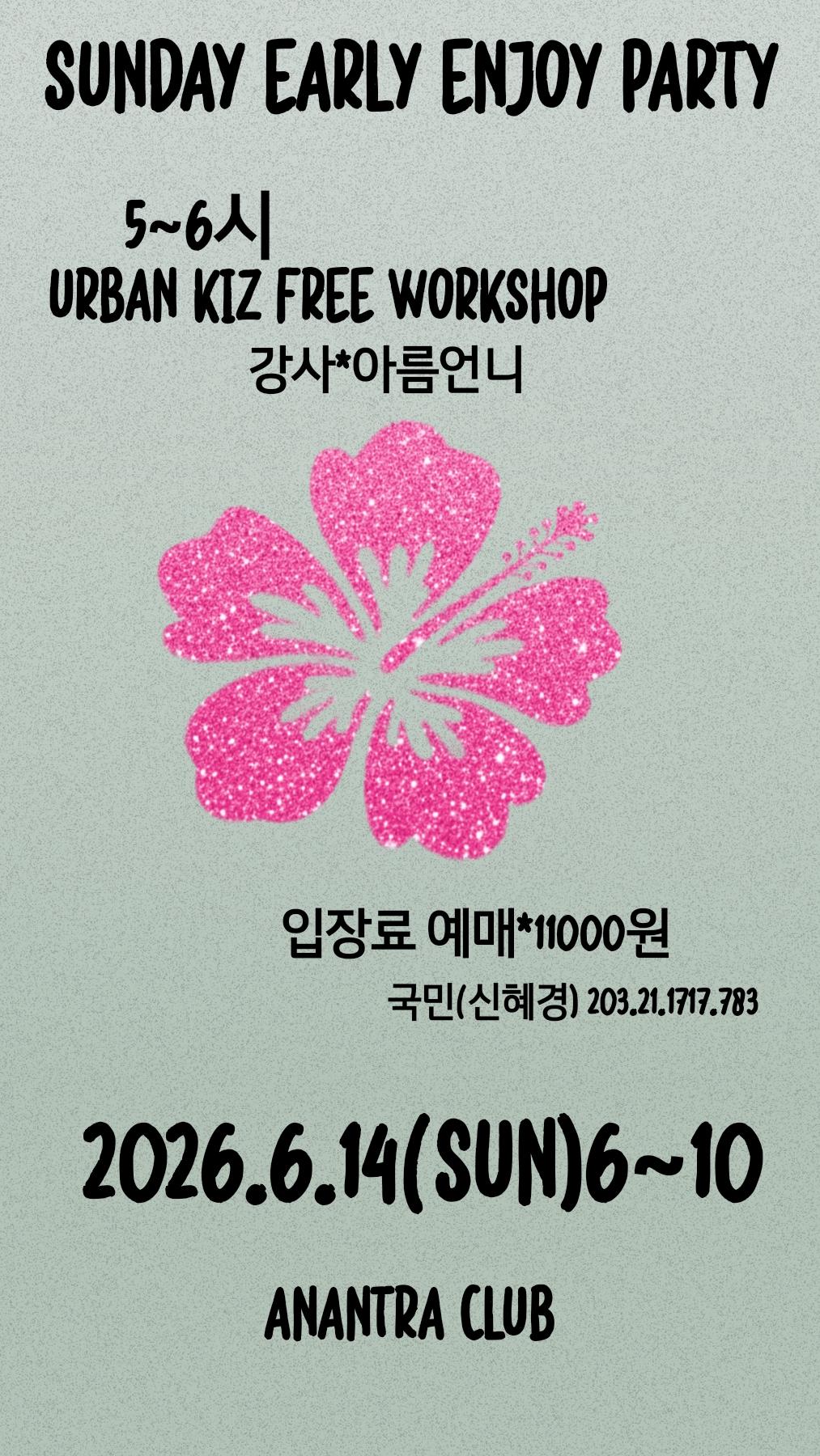 아름언니 - SUNDAY EARLY ENJOY PARTY