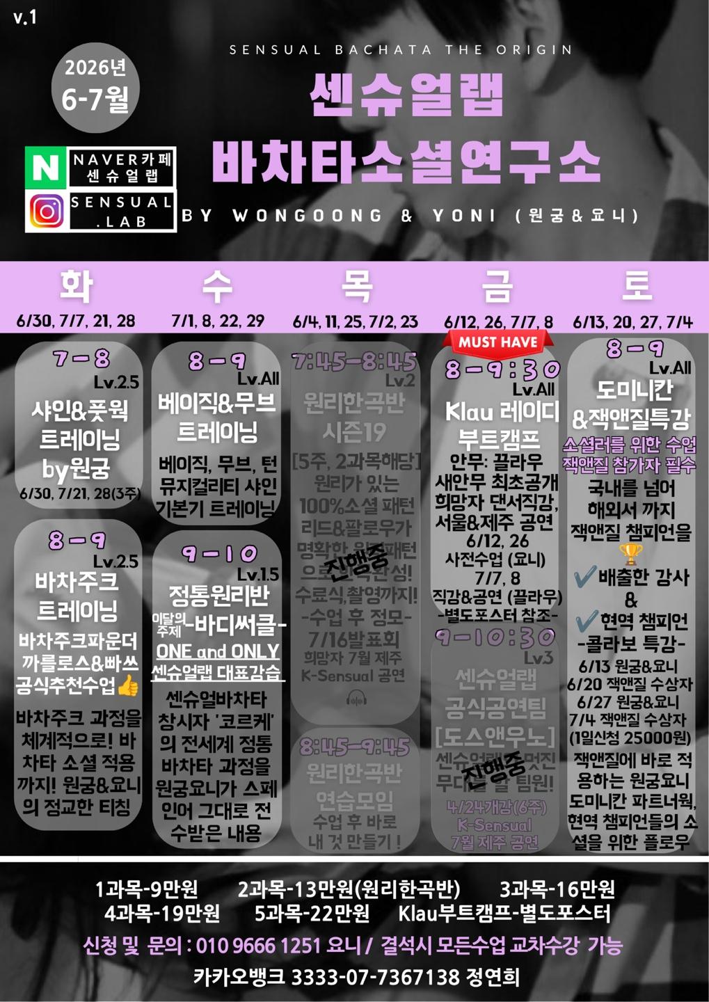 원궁 & 요니 - 센슈얼랩 바차타소셜연구소