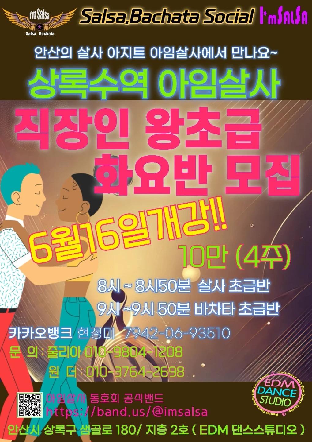  - 직장인 왕초급 화요반 모집