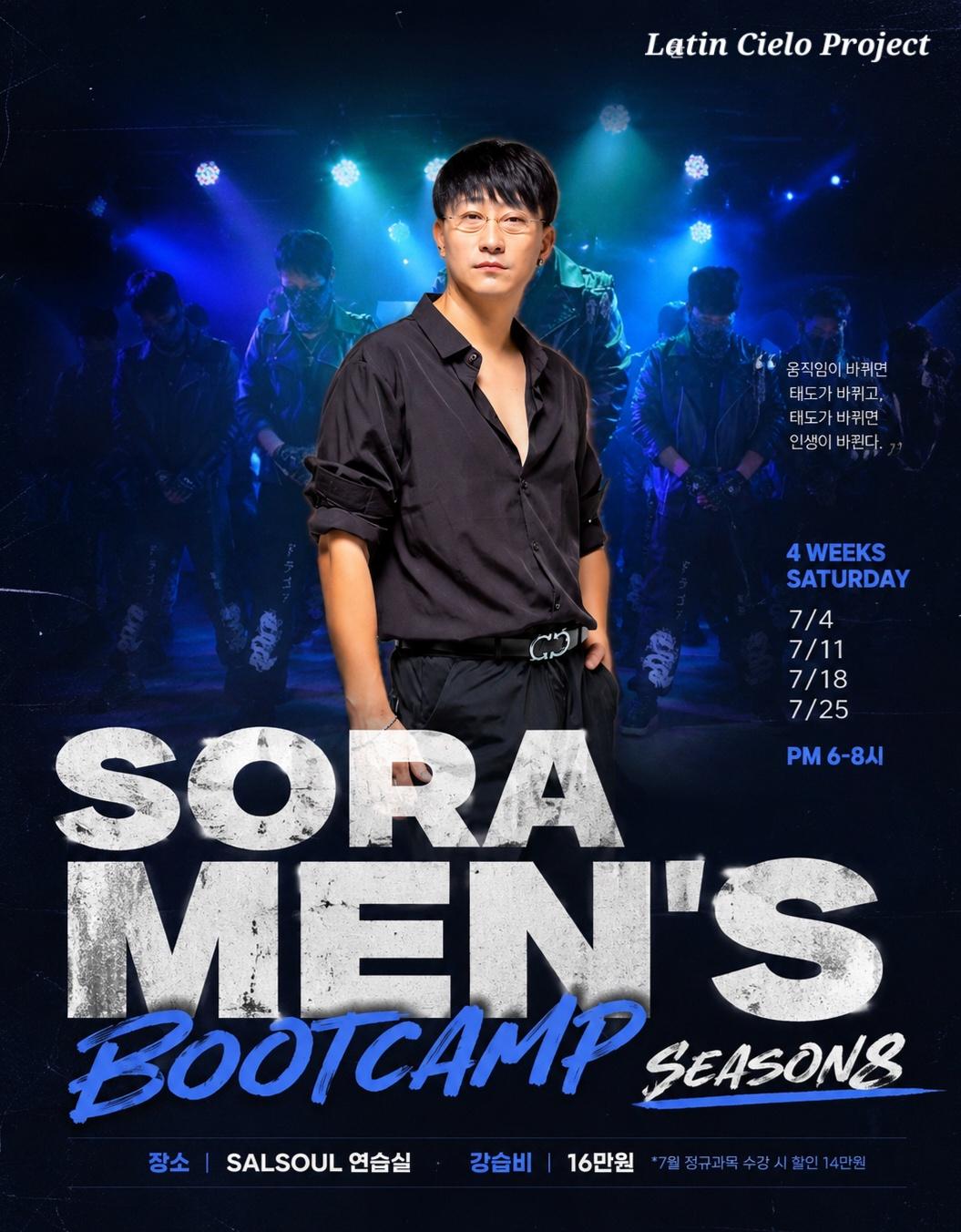 소라 - MEN'S BOOTCAMP SEASONS8