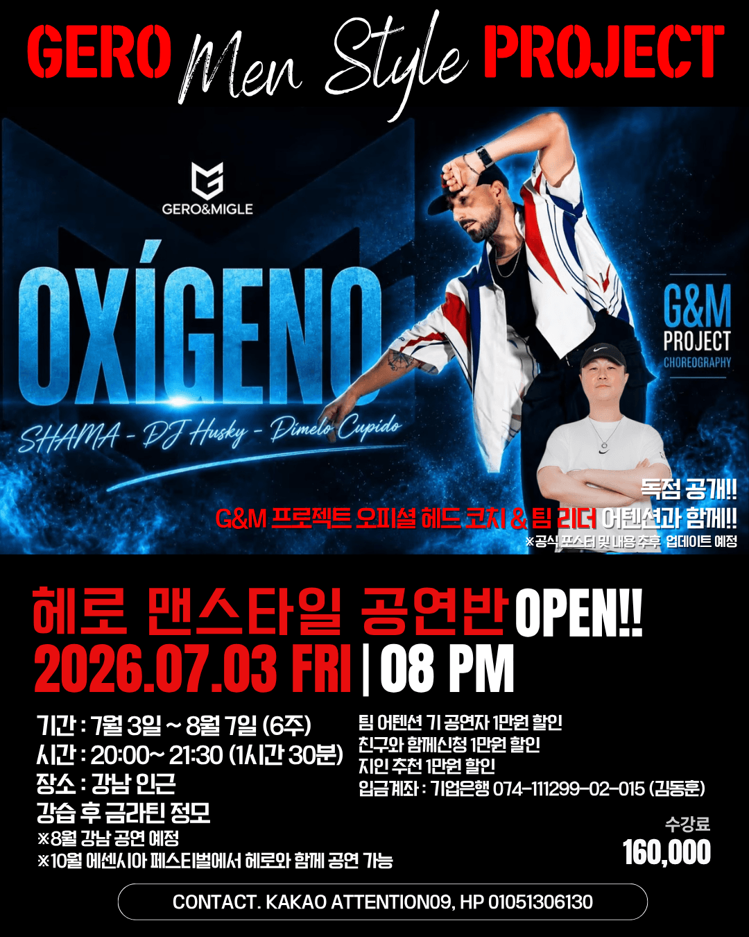 어텐션 - GERO Men Style PROJECT