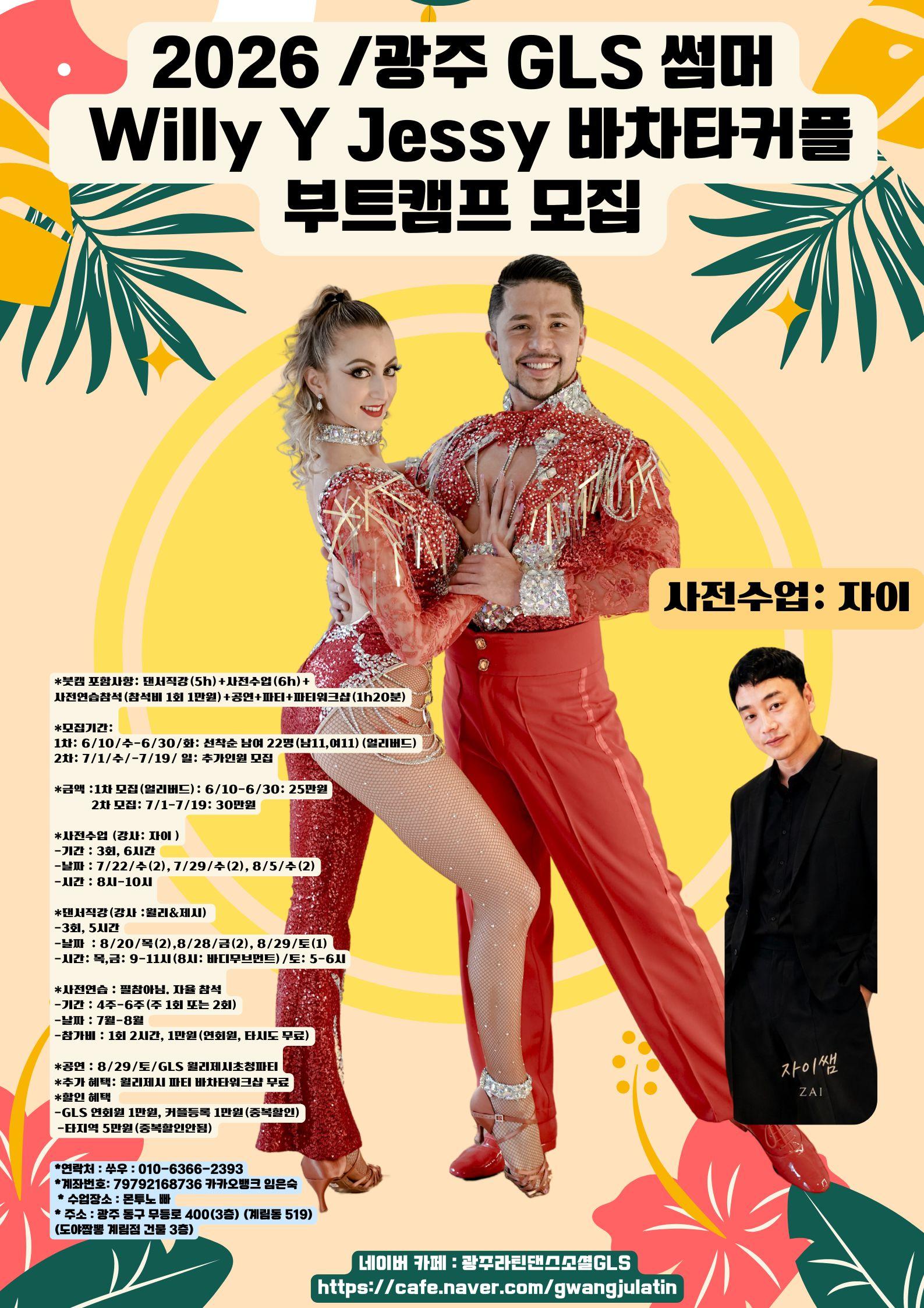 윌리 & 제시 - GLS 썸머 Willy Y Jessy 바차타커플 부트캠프