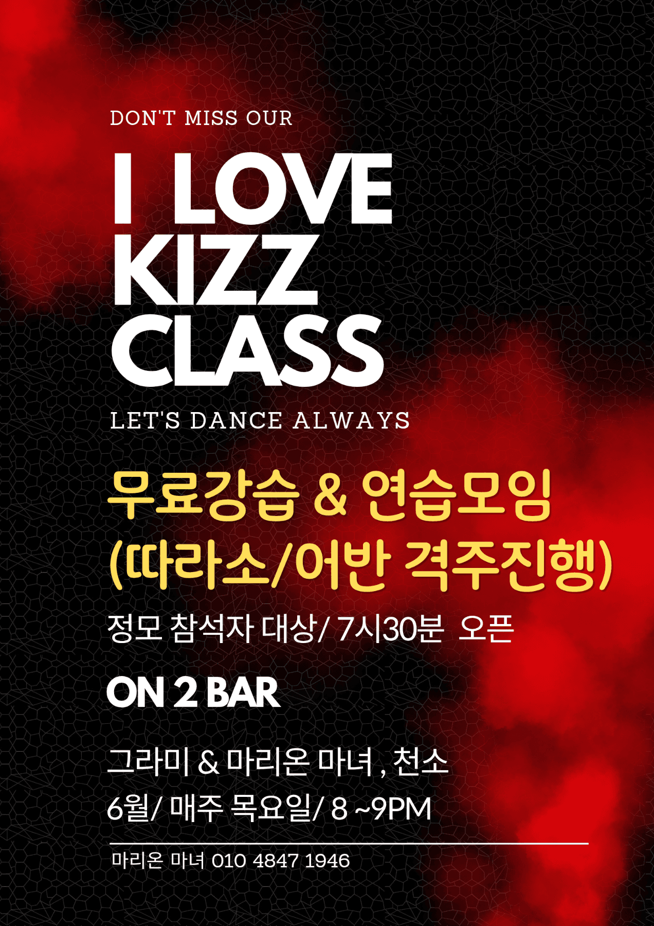  - I LOVE KIZZ CLASS 무료강습 & 연습모임