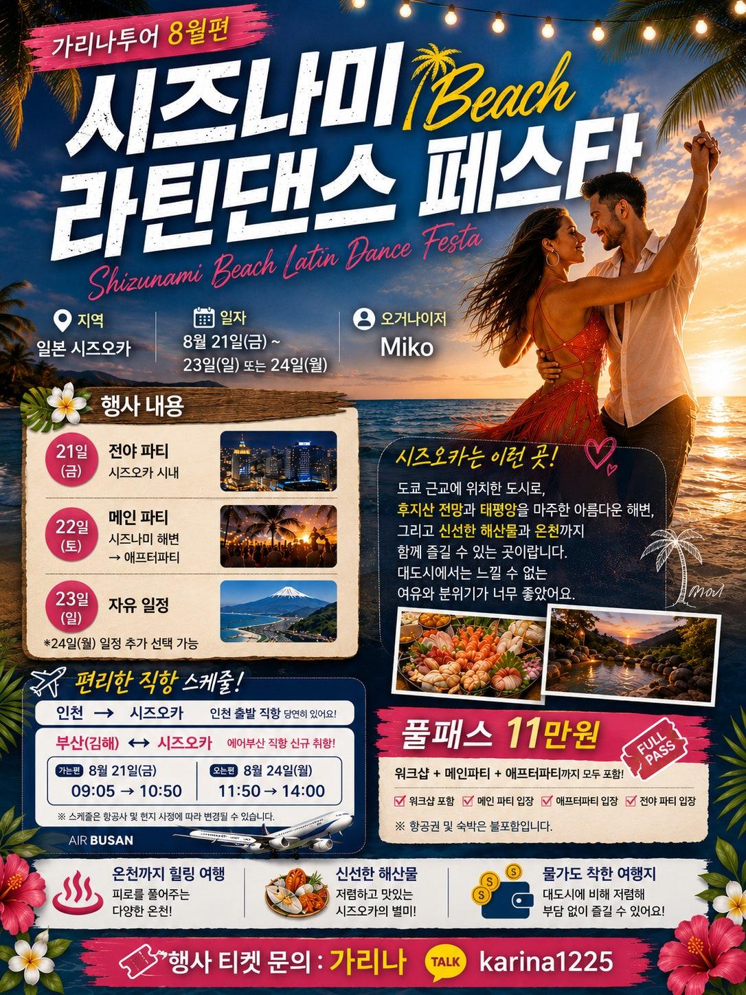  - 시즈나미 라틴댄스 페스타