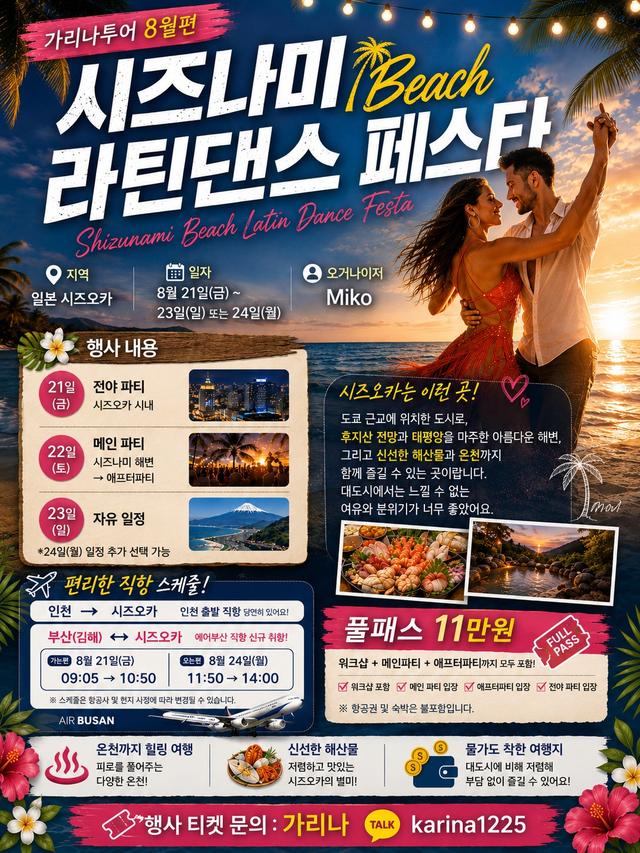  - 시즈나미 라틴댄스 페스타