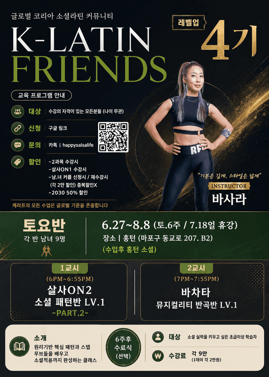 바사라 - K-LATIN FRIENDS 교육 프로그램