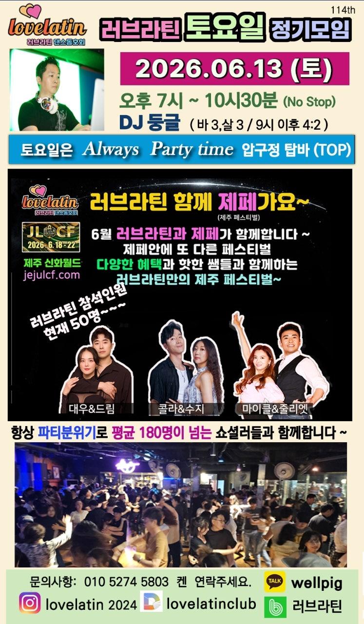  - 러브라틴 카타리 토요일 정기모임