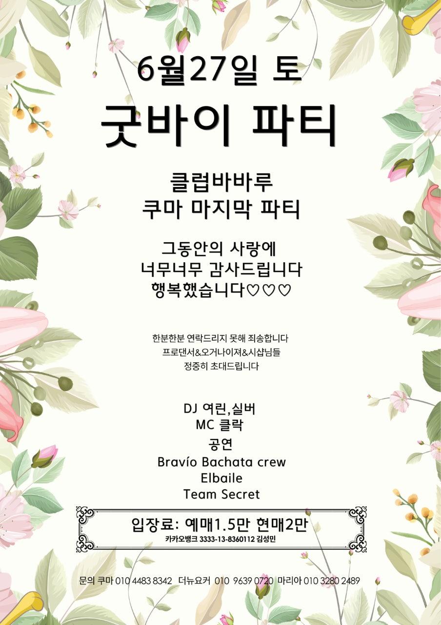  - 쿠마 굿바이파티!!!