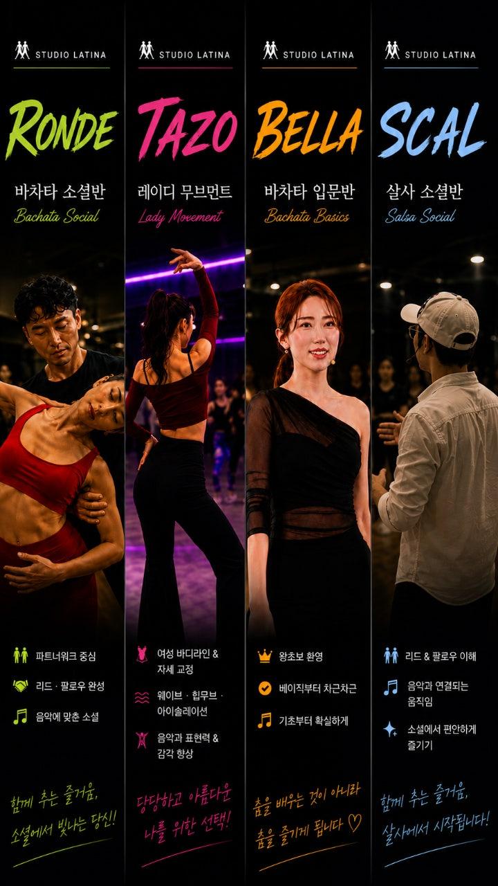 벨라 - 바차타 입문반 및 초급 소셜반 썸네일 2