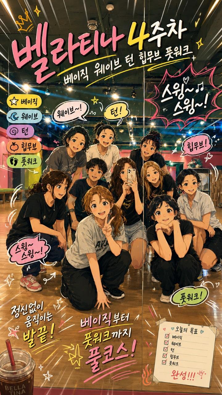 벨라 - 바차타 입문반 및 초급 소셜반 썸네일 3