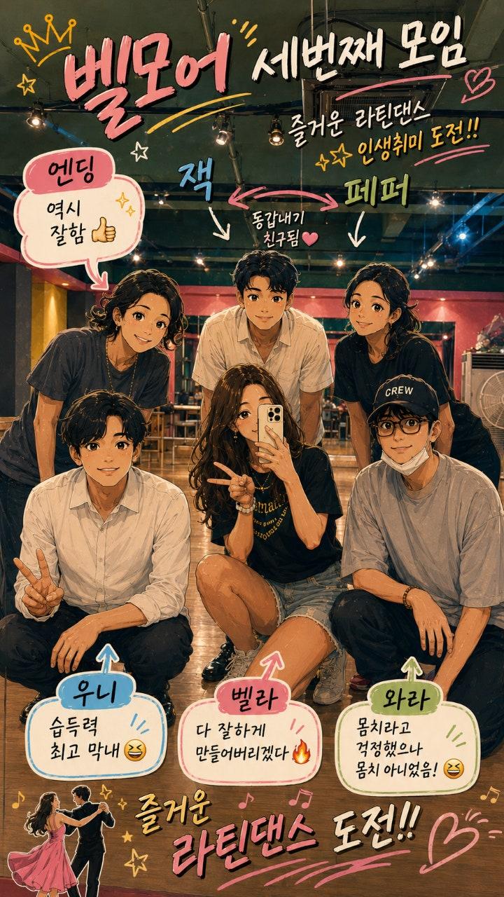벨라 - 바차타 입문반 및 초급 소셜반 썸네일 4