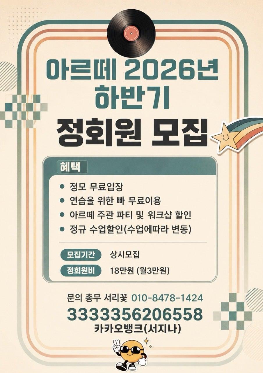  - 26년도 하반기를 함께 할 정회원을 모집합니다