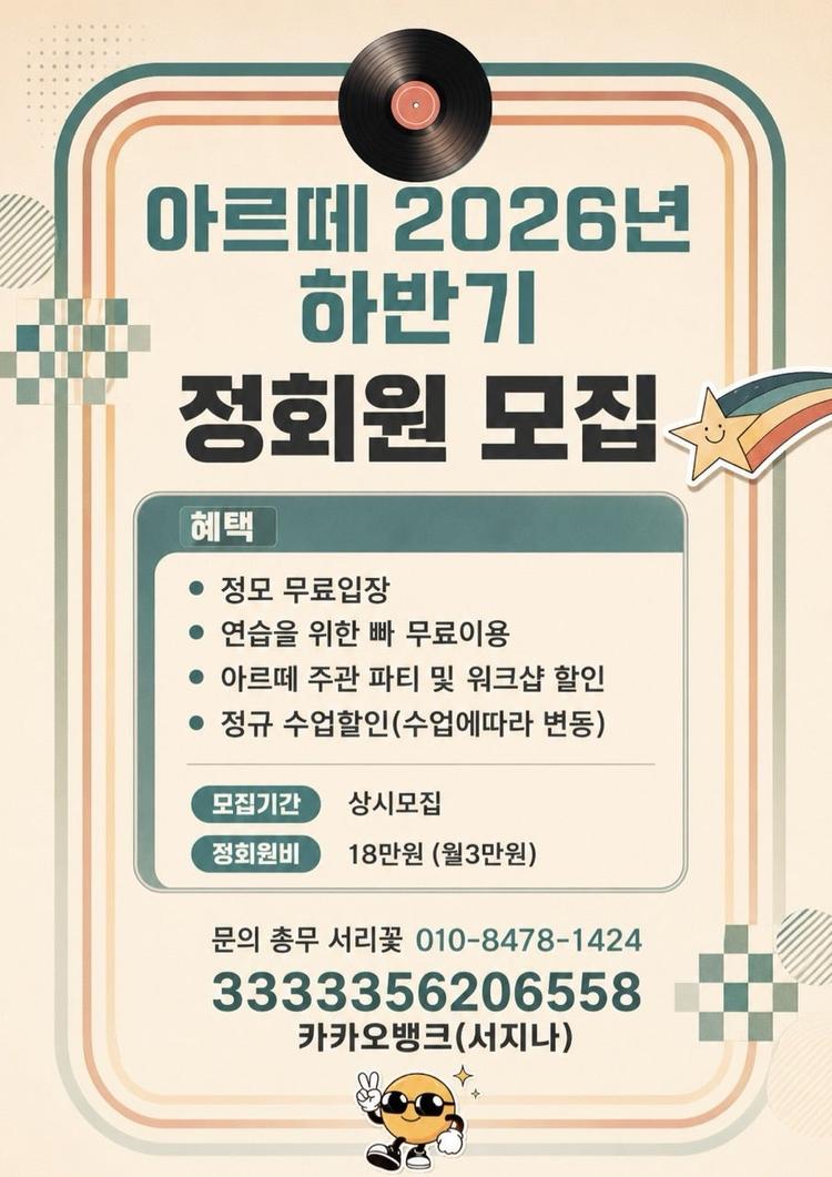 26년도 하반기를 함께 할 정회원을 모집합니다 대표 포스터