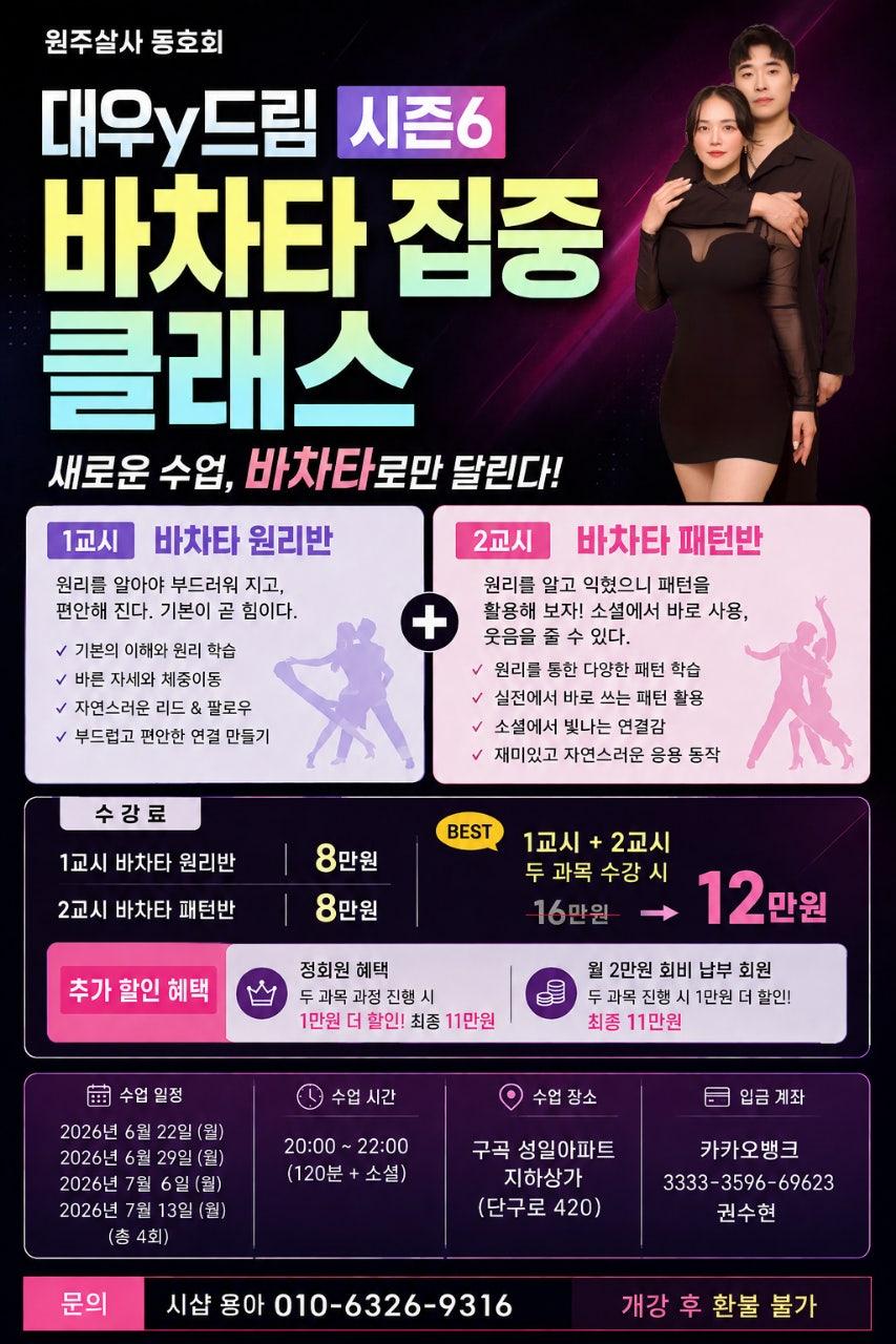 대우 & 드림 - 원주살사 동호회 대우드림 시즌6