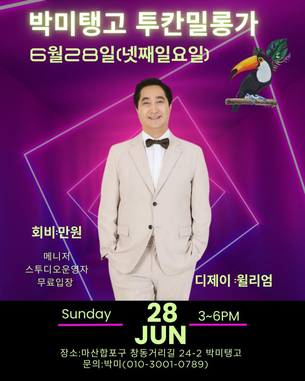  - 박미탱고 투칸밀롱가