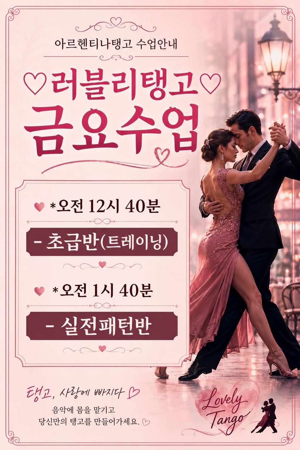 레이첼 - 🩵🩷러블리탱고 수업.밀롱가안내🩷🩵 썸네일 3