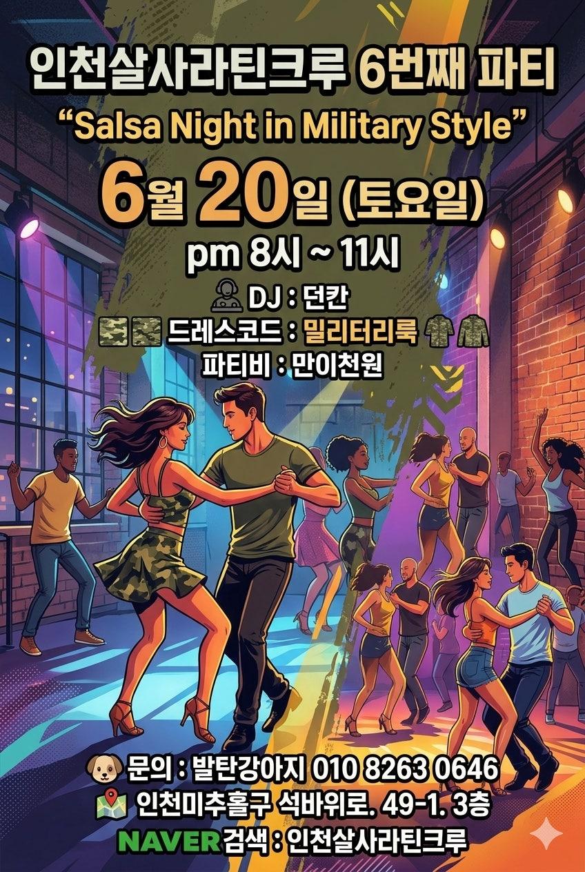  - [파티] [인천살사라틴크루]