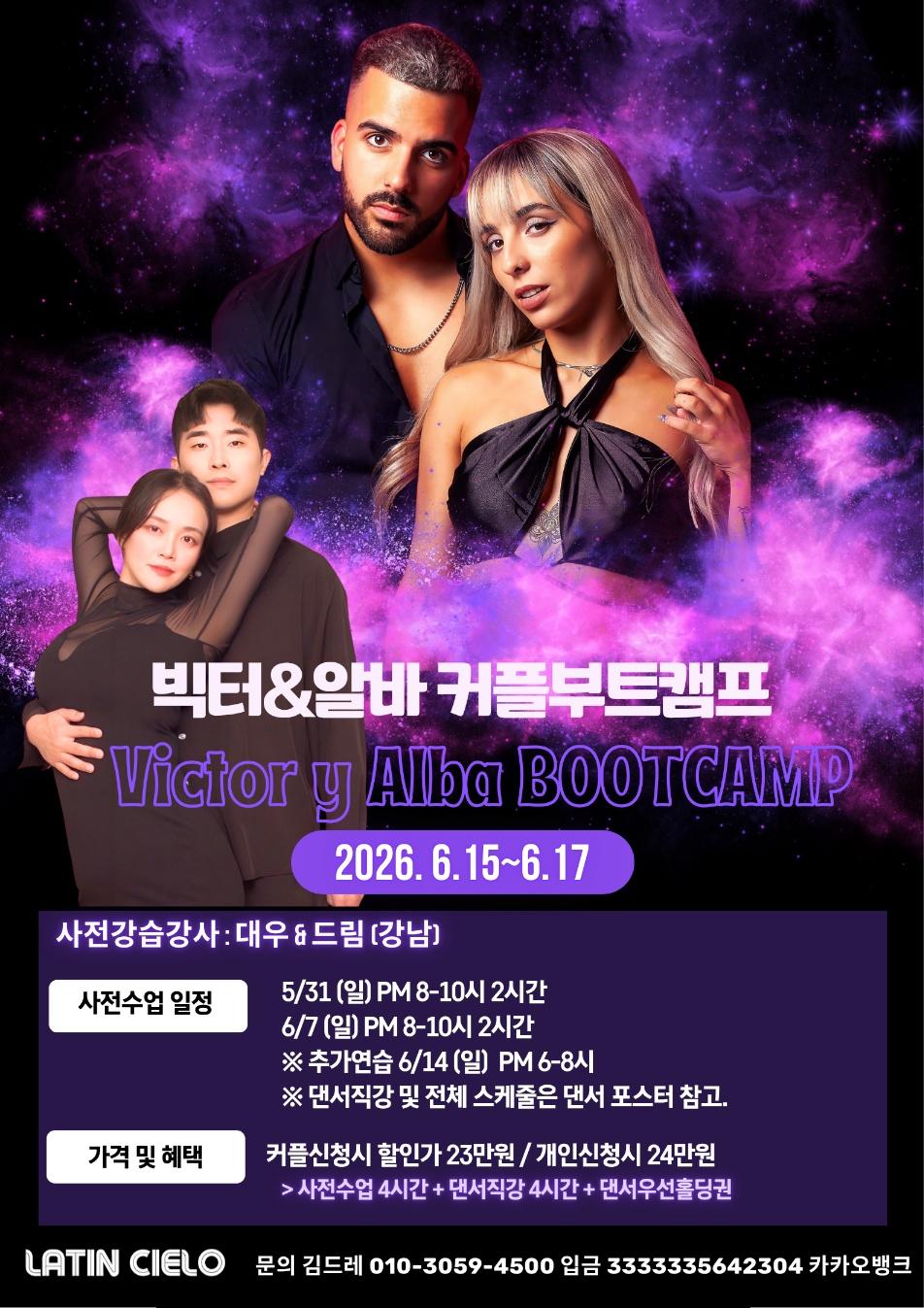 대우 & 드림 - 빅터&알바 커플부트캠프