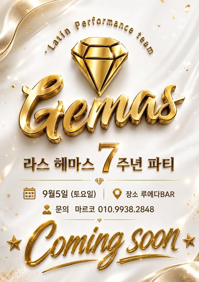 라스 헤마스 7주년 파티