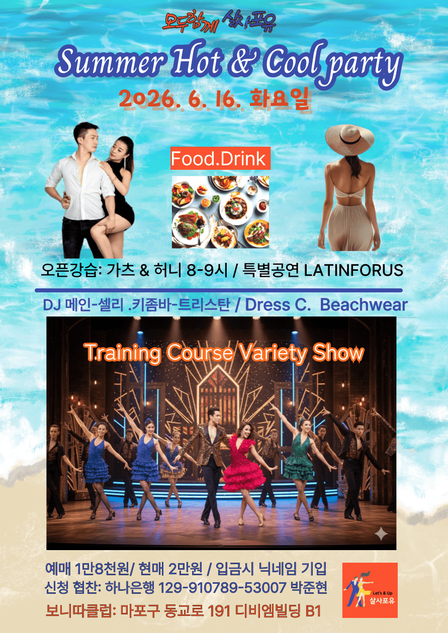 가츠 & 허니 - Summer Hot & Coolparty