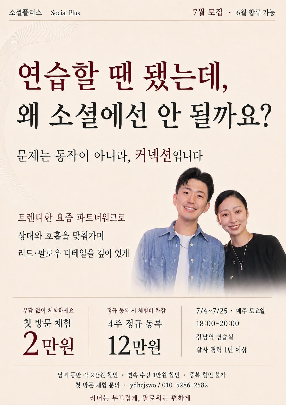  - 소셜플러스 Social Plus