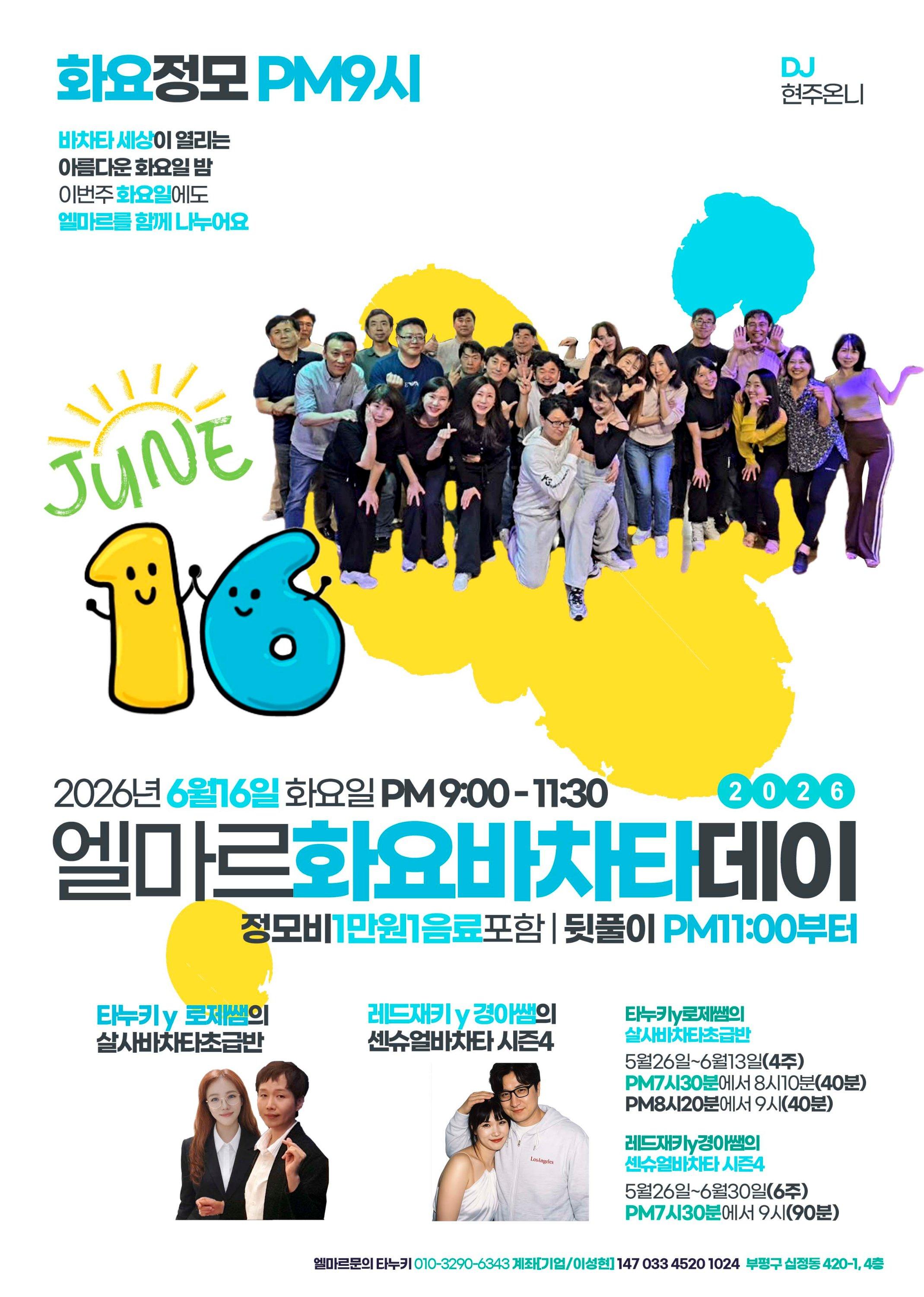  - 엘마르화요바차타데이