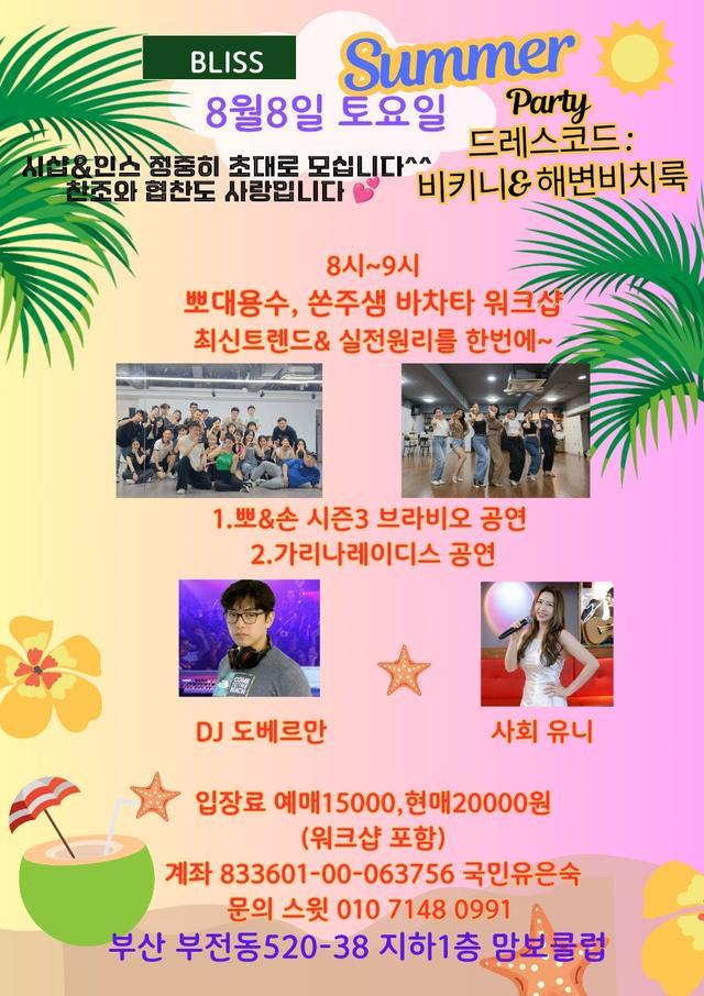  - 뽀&손 시즌3 공연, 바차타 워크샵, 가리나레이디스 공연 썸네일 2