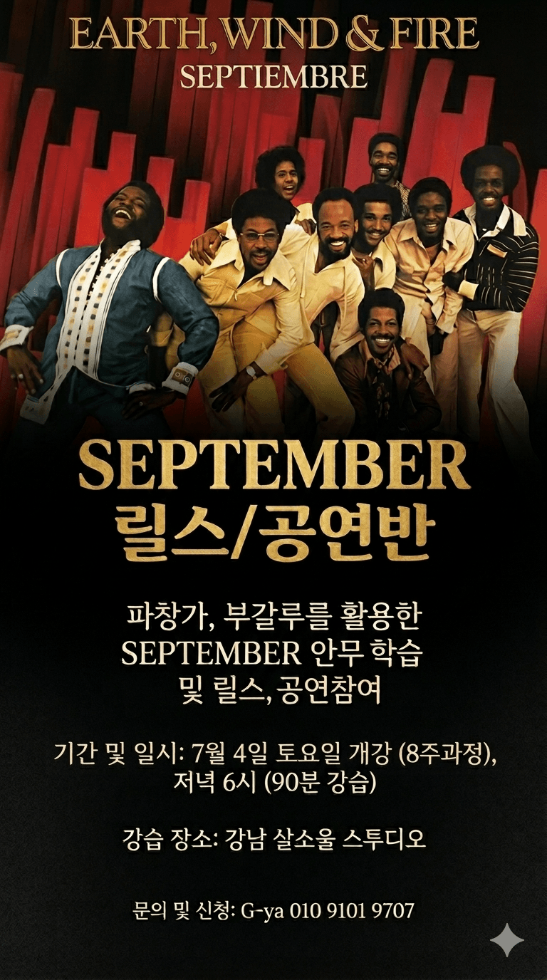 지야 - EARTH,WIND & FIRE SEPTIEMBRE SEPTEMBER 릴스/공연반