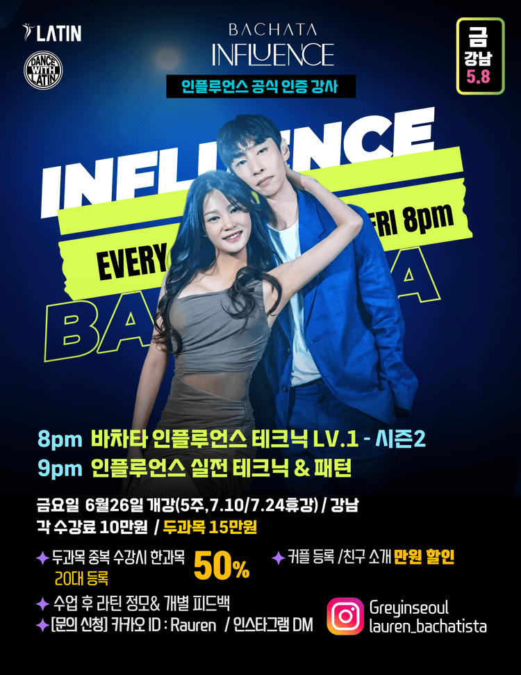 바차타 인플루언스 테크닉 LV.1 - 시즌2 대표 포스터