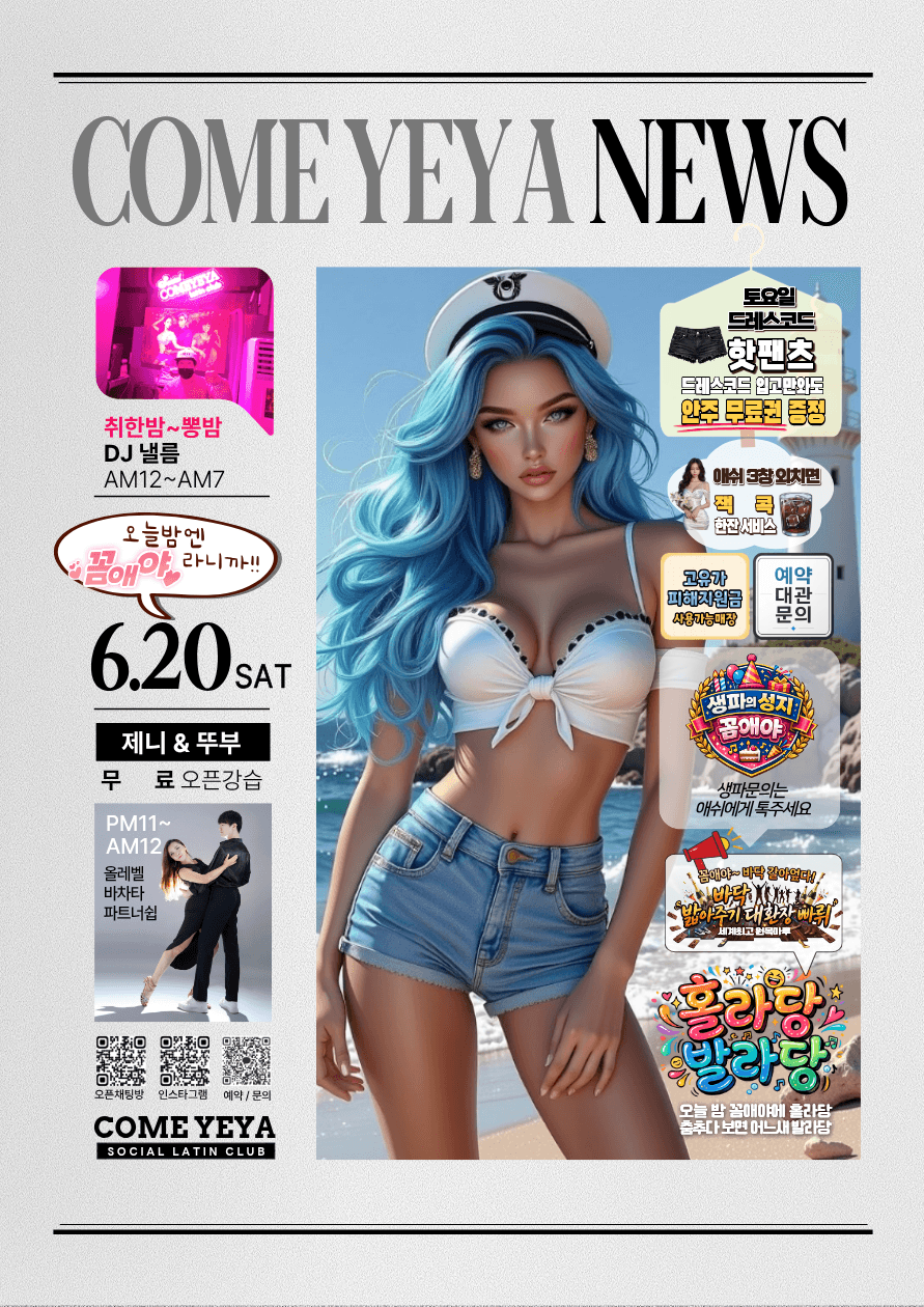 제니 & 뚜부 - COME YEYA NEWS 취한밤~뽕밤