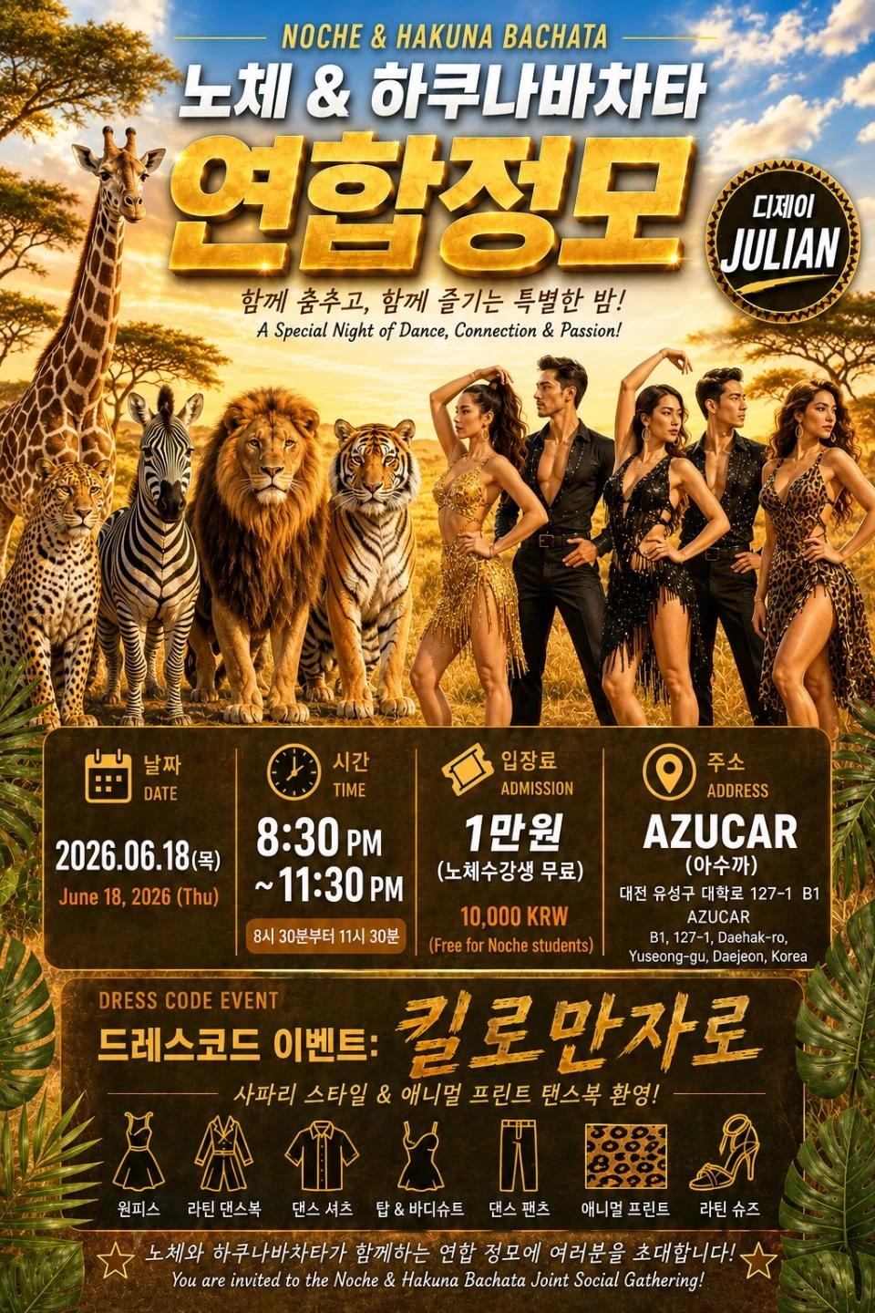  - NOCHE & HAKUNA BACHATA 연합정모