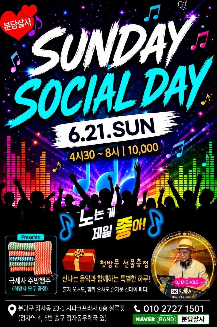  - 분당살사 SUNDAY SOCIAL DAY