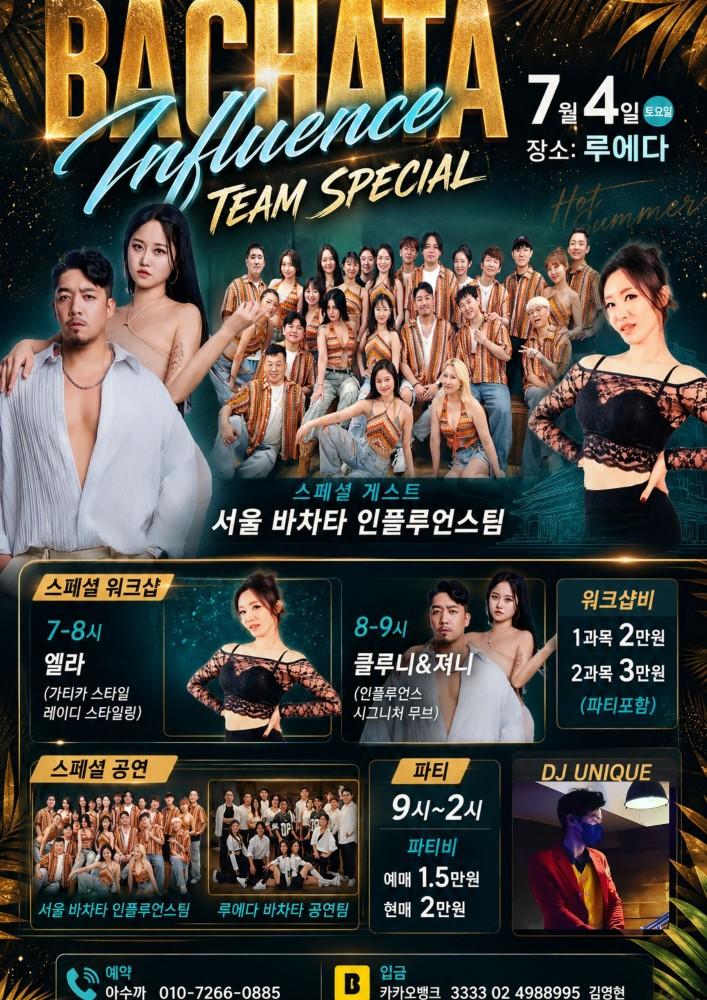 엘라 & 클루니 - 서울 바차타 인플루언스팀이 부산 루에다에 찾아옵니다!