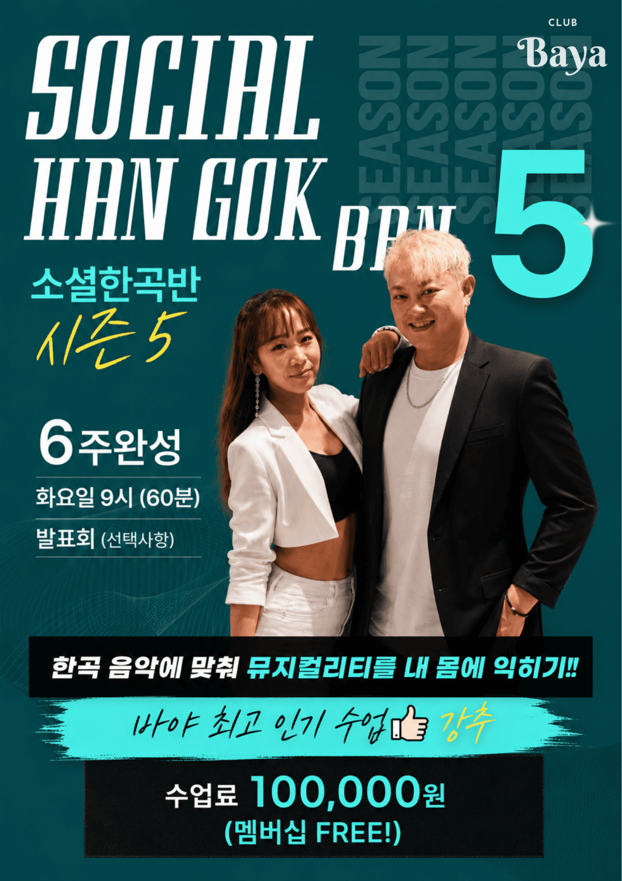 성허니 & 엠제이 - 소셜한곡반