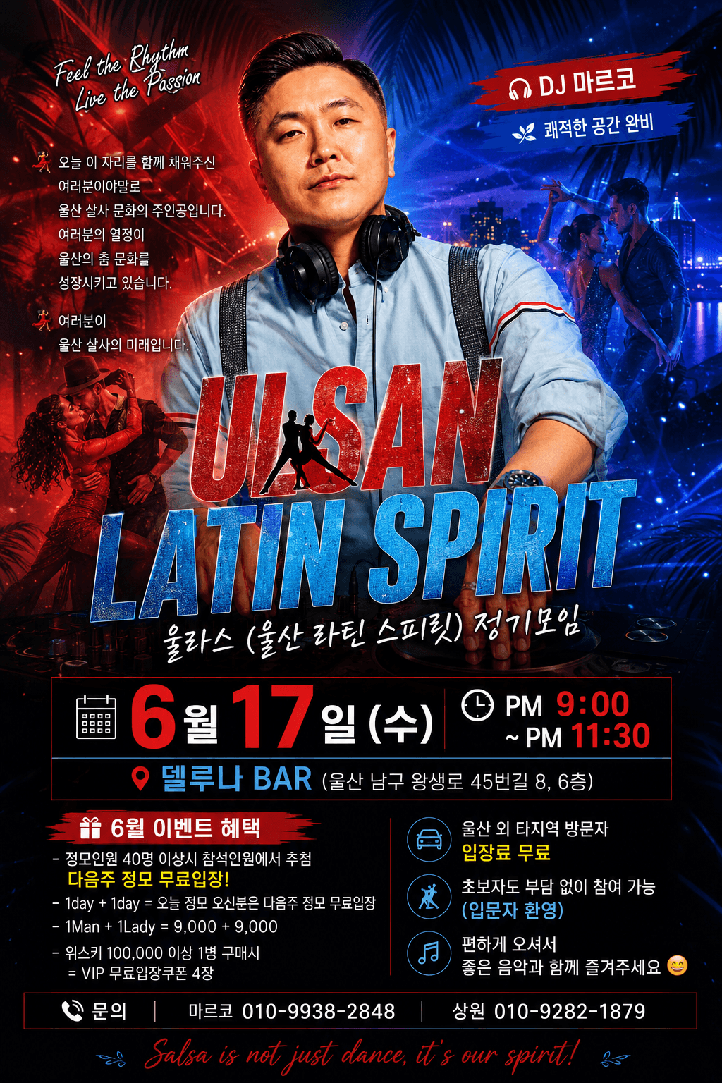  - LATIN SPIRIT 울라스 (울산 라틴 스피릿) 정기모임