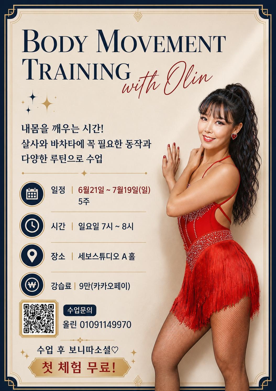 올린 - BODY MOVEMENT TRAINING