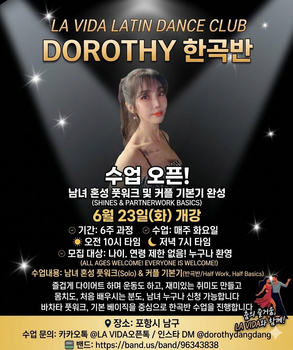  - 남녀 혼성 풋워크 및 커플 기본기 완성