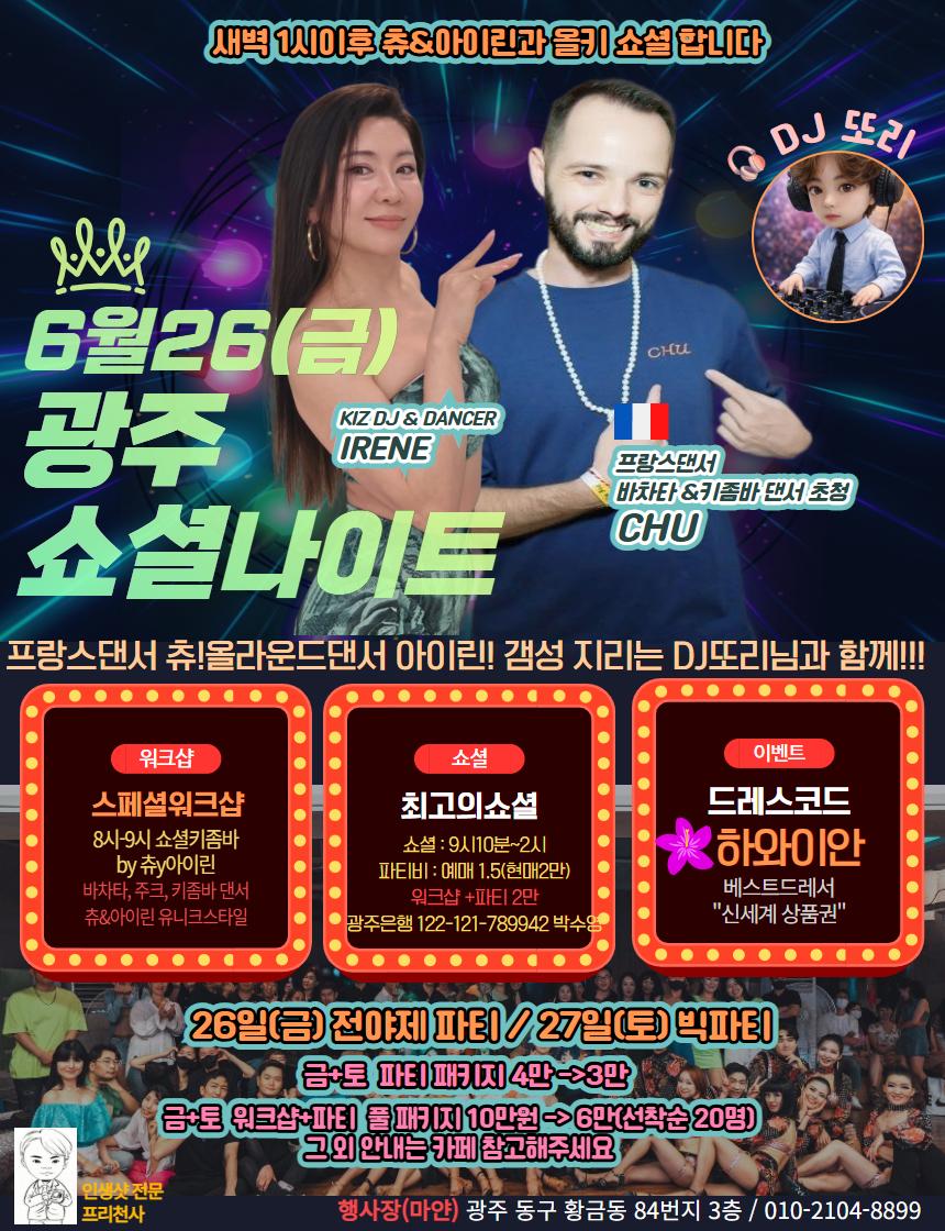 아이린 - 츄&아이린 유니크 스타일 쇼셜나이트