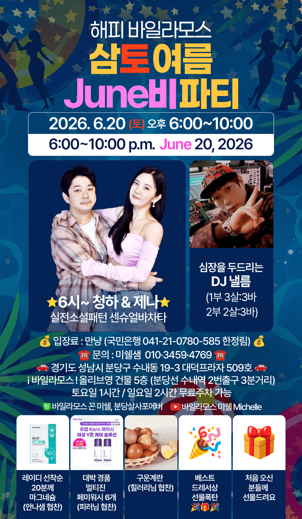  - 해피바일라모스 삼토여름 June비파티