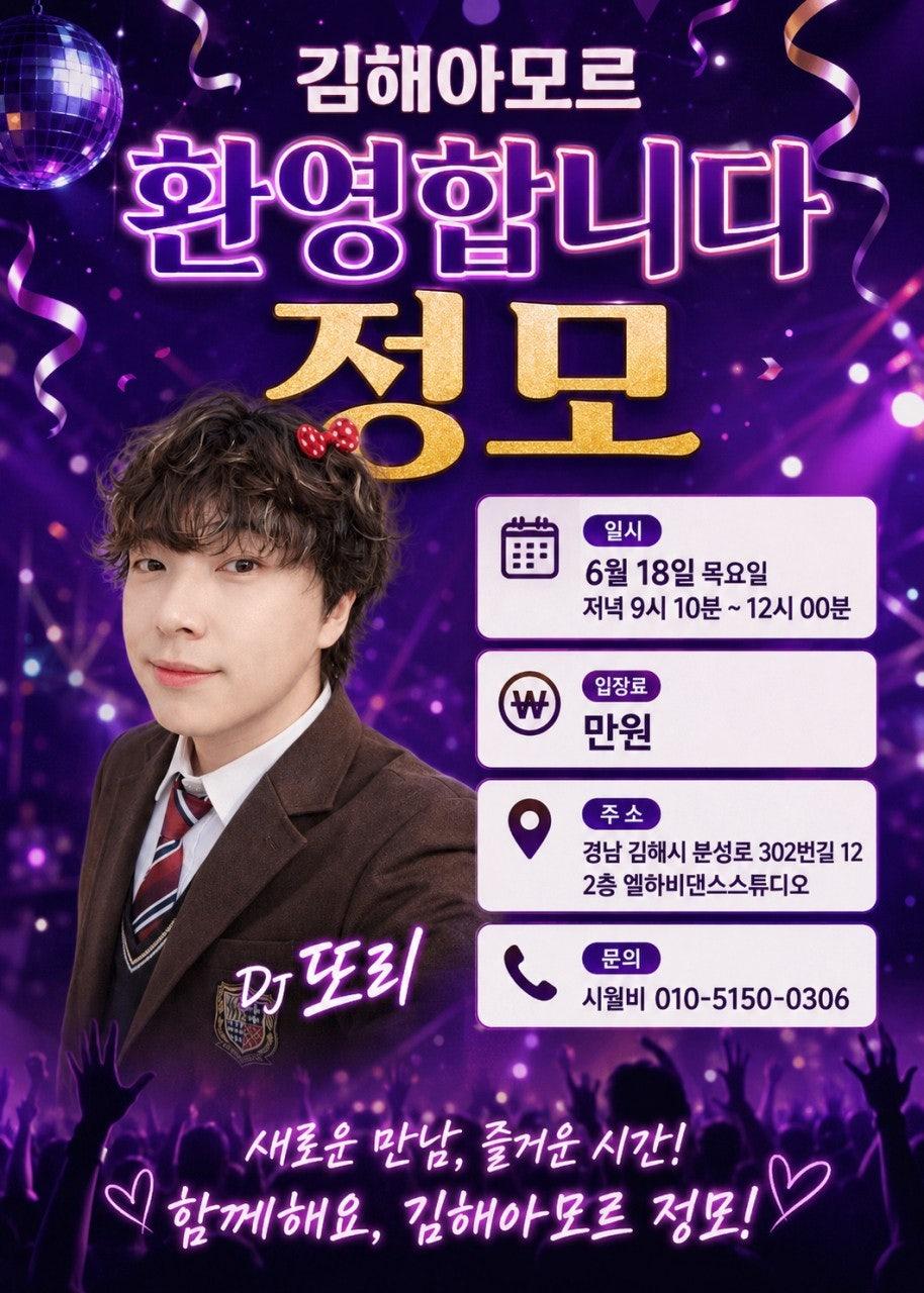  - 잘생긴 DJ 또리님과 함께~ ^^