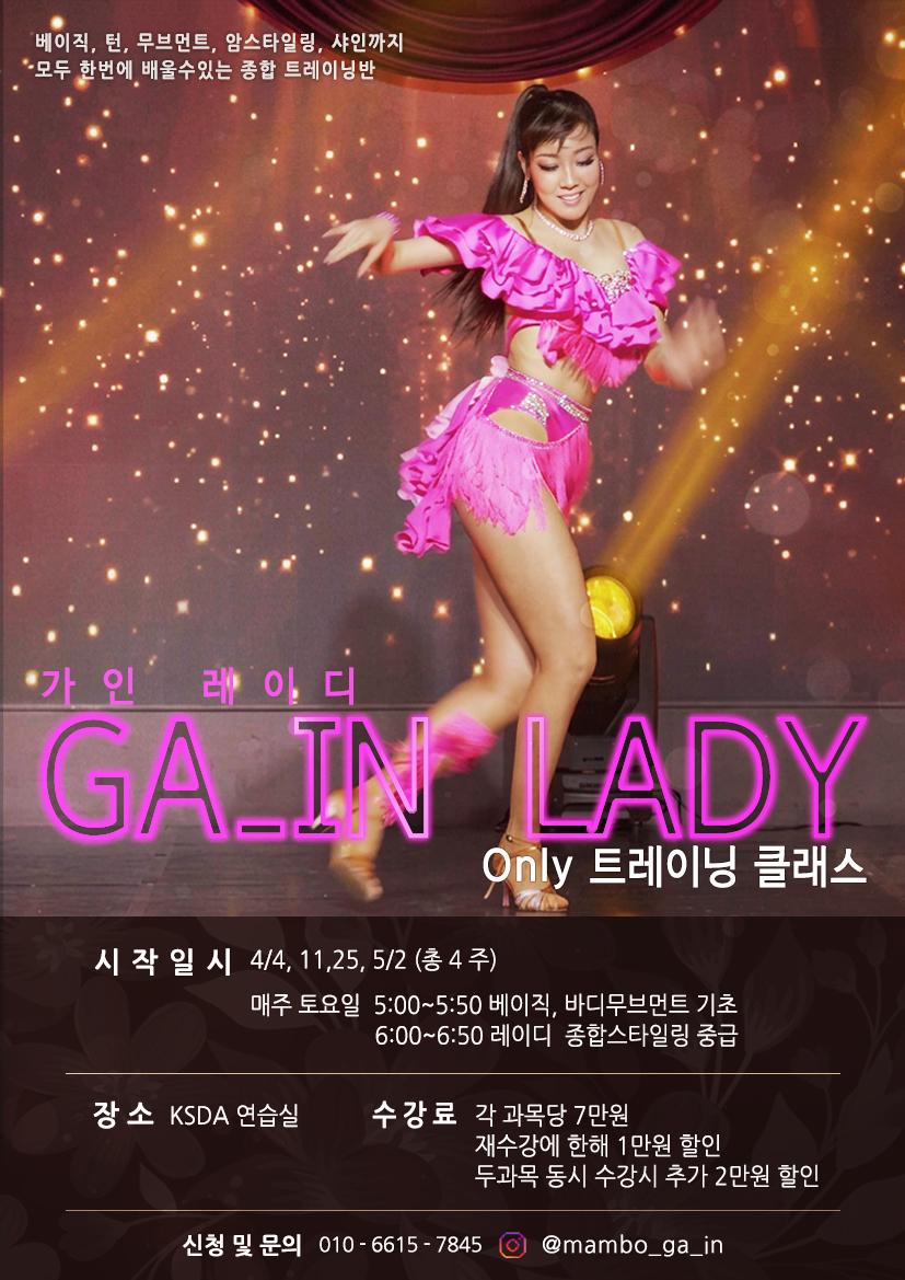 가인 - 가인 레이디