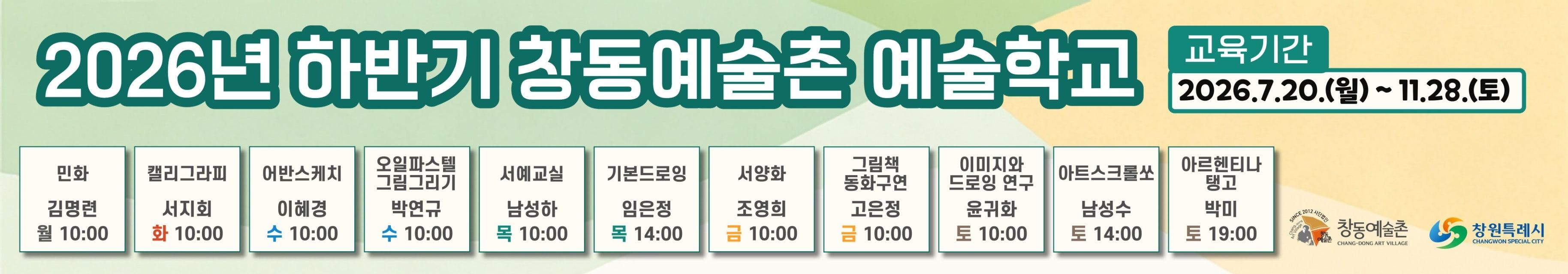  - 제22기 예술학교 회원 모집 썸네일 2