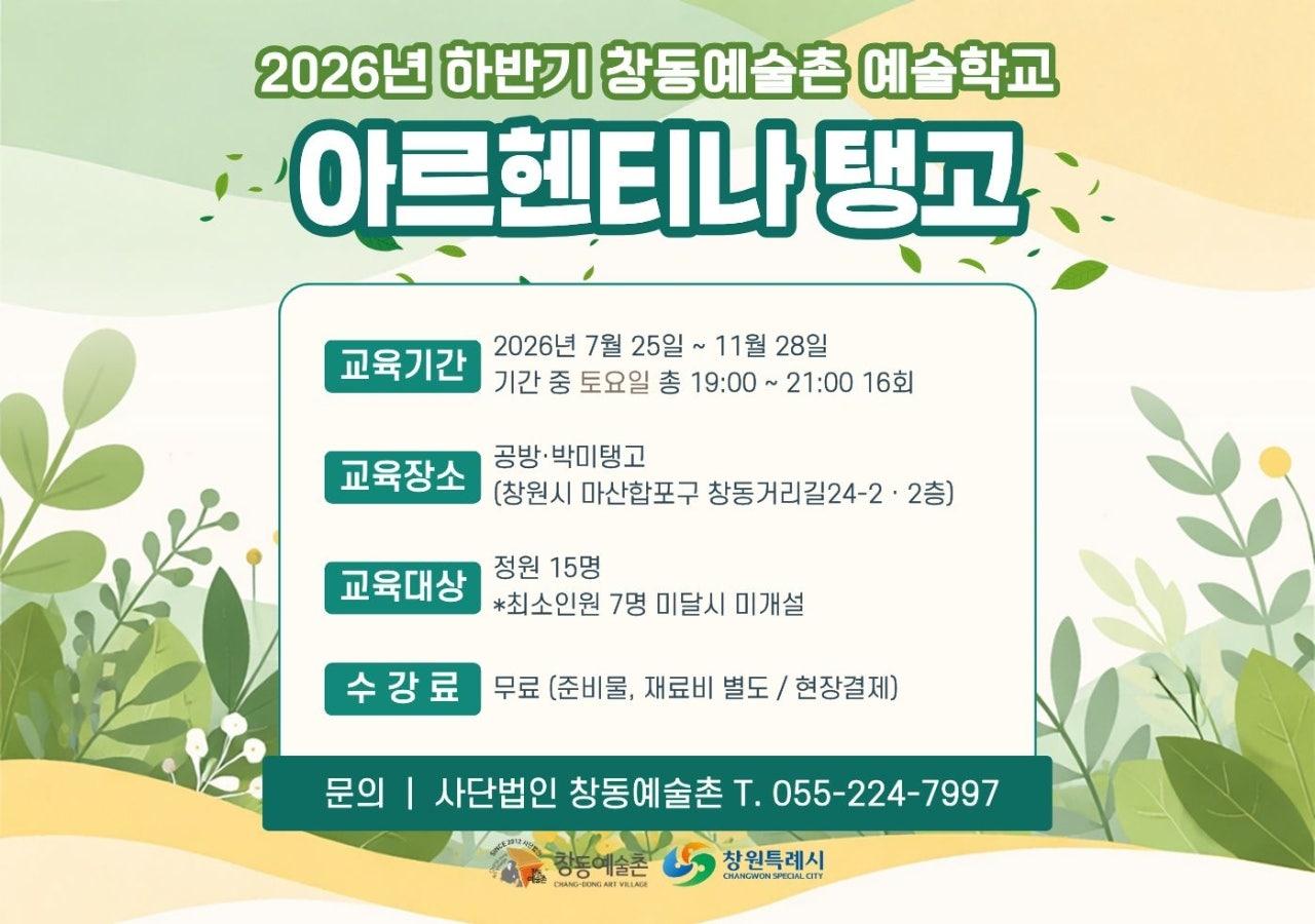  - 제22기 예술학교 회원 모집