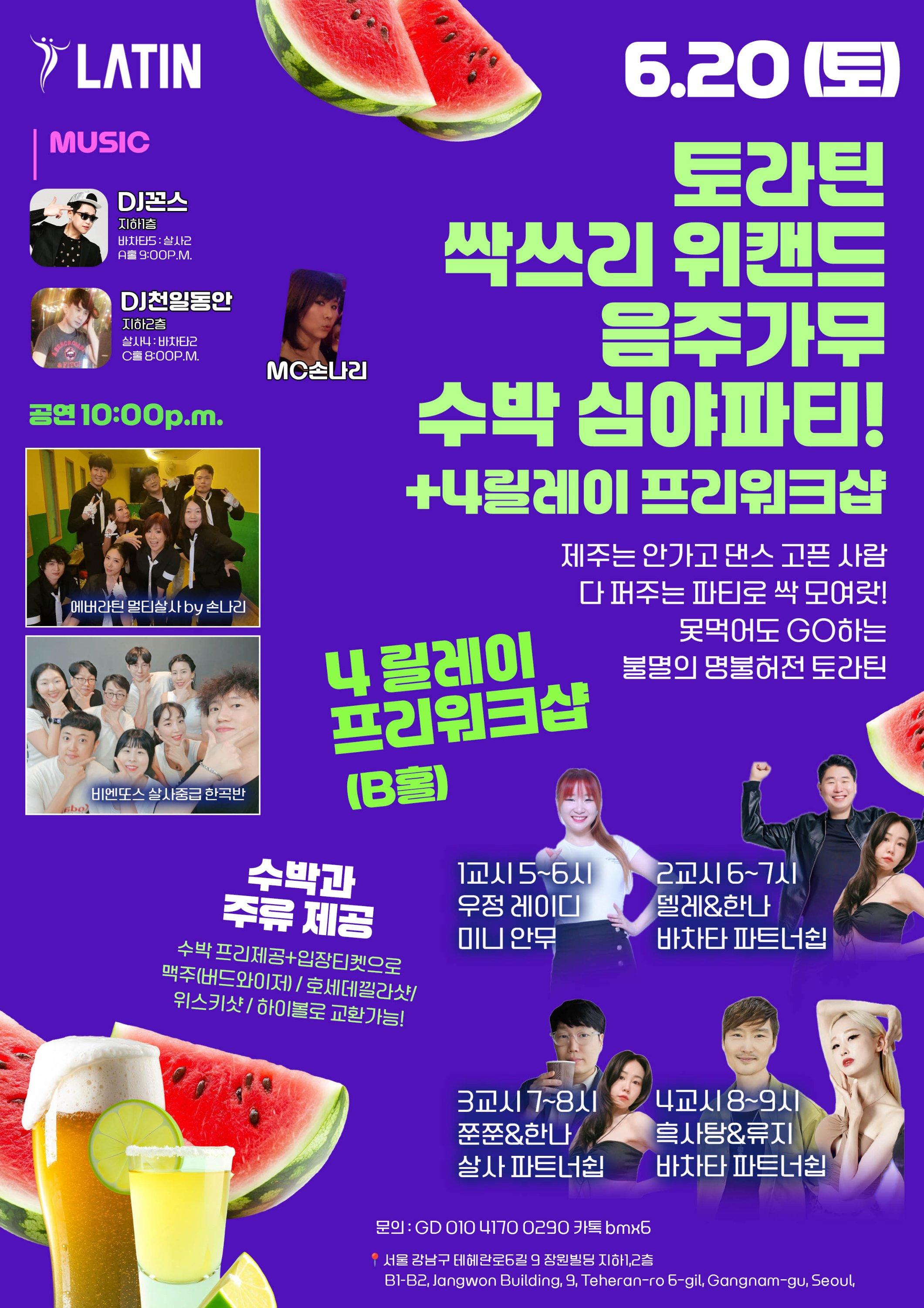 우정 & 류지 - 토라틴 음주가무 수박 심야파티