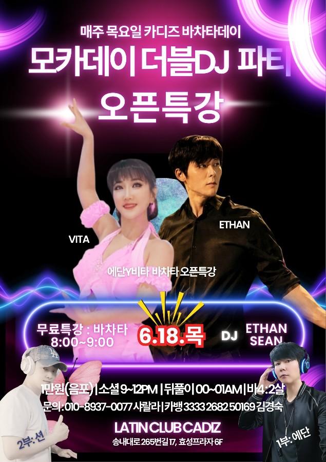 에단 & 비타 - 카디즈 바차타 데이 & 모카 데이 더블 DJ 파티