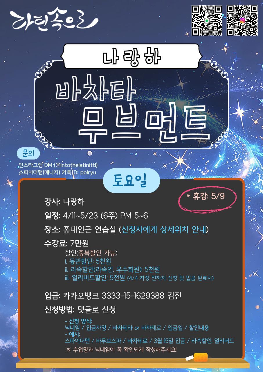나랑하 - 바차타 무브먼트