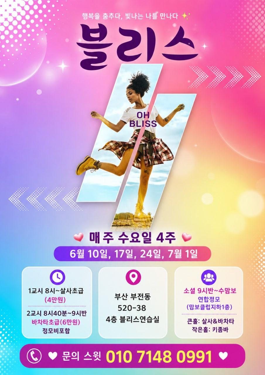  - #맘보클럽#서면댄스연습실#블리스댄스스튜디오