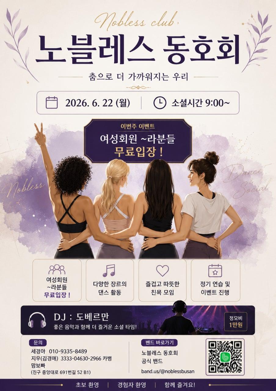  - 6월 넷째주 노블레스 정모